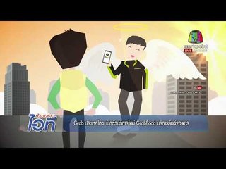 ห้องข่าวไอที l Line เปิดตัวฟีเจอร์ลบข้อความได้ และ เปิดตัว Grabfood l 29 พ.ย.60