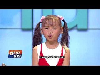 อากาศบ้านเรา น้องอุ๋มอิ๋มมี "ข้าวหลาม" มาฝาก EP.37 l OA 26-12-60