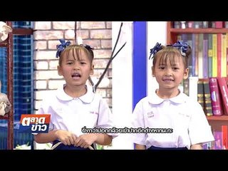 อากาศบ้านเรา น้องอุ๋มอิ๋ม "ไปเก็บเห็ด" EP.61 l OA 29-01-61