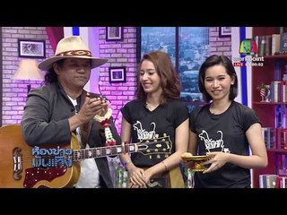 "วงฟุตบาท"ครอบครัวดนตรีแสนอบอุ่น l ห้องข่าวบันเทิง 5 ธ.ค.60