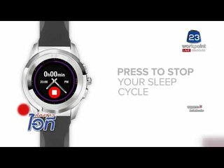 ห้องข่าวไอที l นาฬิกาอัจฉริยะและหุ่นยนต์เปิดเพลงในผับ l 12 ก.พ.61