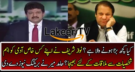 Hamid Mir Reveals New Strategies of Nawaz Sharif