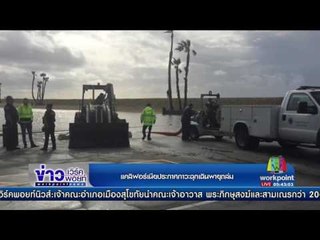 แคลิฟอร์เนียประกาศภาวะฉุกเฉินพายุถล่ม  l ข่าวเวิร์คพอยท์ (เช้า) l 25 ม.ค.60