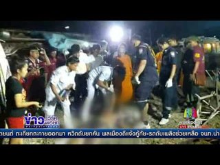 รถพ่วงพุ่งชนรถไฟบรรทุกน้ำมันดับคาซาก  l ข่าวเวิร์คพอยท์ (เที่ยง) l 23 ม.ค.60