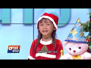 อากาศบ้านเรา น้องอุ๋มอิ๋ม "วันคริสต์มาส" EP.36 l OA 25-12-60