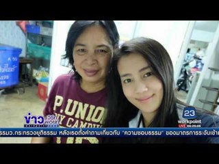 เผยแม่ นทท สาวไทย ลำบาก หลังเฝ้าไข้ลูกที่ญี่ปุ่น   ข่าวเวิร์คพอยท์  รอบวัน 31 ม ค 60