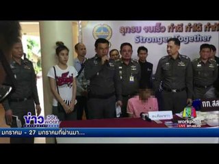 โอละพ่อหนุ่มกุเรื่องถูกปล้นเงิน 8 หมื่น  l ข่าวเวิร์คพอยท์ (เช้า) l 1 ก.พ.60