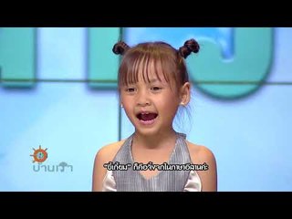 อากาศบ้านเรา น้องอุ๋มอิ๋ม "ตุ๊กแกกับจิ้งจก" EP.70 l OA 09-02-61