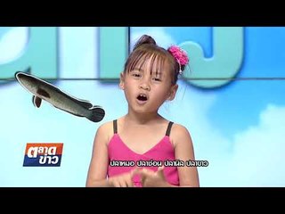 อากาศบ้านเรา น้องอุ๋มอิ๋ม "หมกปลาร้า" EP.55 l OA 19-01-61