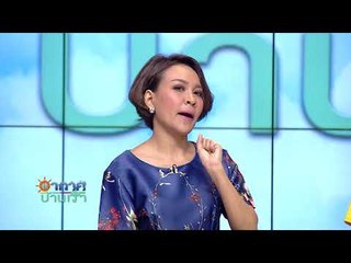 อากาศบ้านเรา น้องอุ๋มอิ๋ม "ไหว้พระธาตุขามแก่น" EP.71 l OA 12-02-61
