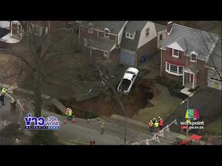 เกิดหลุมยุบขนาดใหญ่ในสหรัฐฯl ข่าวเวิร์คพอยท์ (เช้า) l 27 ม.ค.60