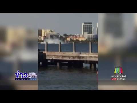 เครื่องบินเล็กตกที่ออสเตรเลียเสียชีวิต 2 ราย l ข่าวเวิร์คพอยท์ (เที่ยง) l 27 ม.ค.60