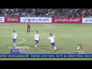 การแข่งขันฟุตบอลนัดอุ่นเครื่องรายการพิเศษ ที่ประเทศลาว l ข่าวเวิร์คพอยท์ (เช้า) l 16 ม.ค.60