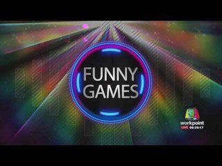 Funny Gamesl ข่าวเวิร์คพอยท์ (เช้า) l 27 ม.ค.60