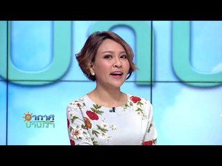 อากาศบ้านเรา น้องอุ๋มอิ๋ม "เที่ยวงานอุ่นไอรัก คลายความหนาว" EP.89 l OA 08-03-61