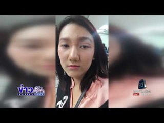 อึ้ง!สาวหวิดตาบอดคอขาด หลังคนตกปลาเหวี่ยงเบ็ดเข้าใส่ l ข่าวเวิร์คพอยท์ (ดึก) l 30 ม.ค.60