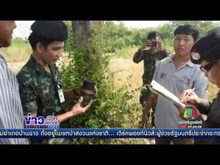 ระทึก ถุงถูกทิ้งในร้านอาหารป่าพบเป็นระเบิดแจ้งจนท เก็บกู้l ข่าวเวิร์คพอยท์ l 30  ม.ค. 60