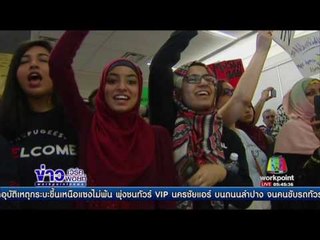 ทรัมป์ยืนยันนโยบายต้านผู้อพยพl ข่าวเวิร์คพอยท์ (เช้า) l 31 ม.ค.60