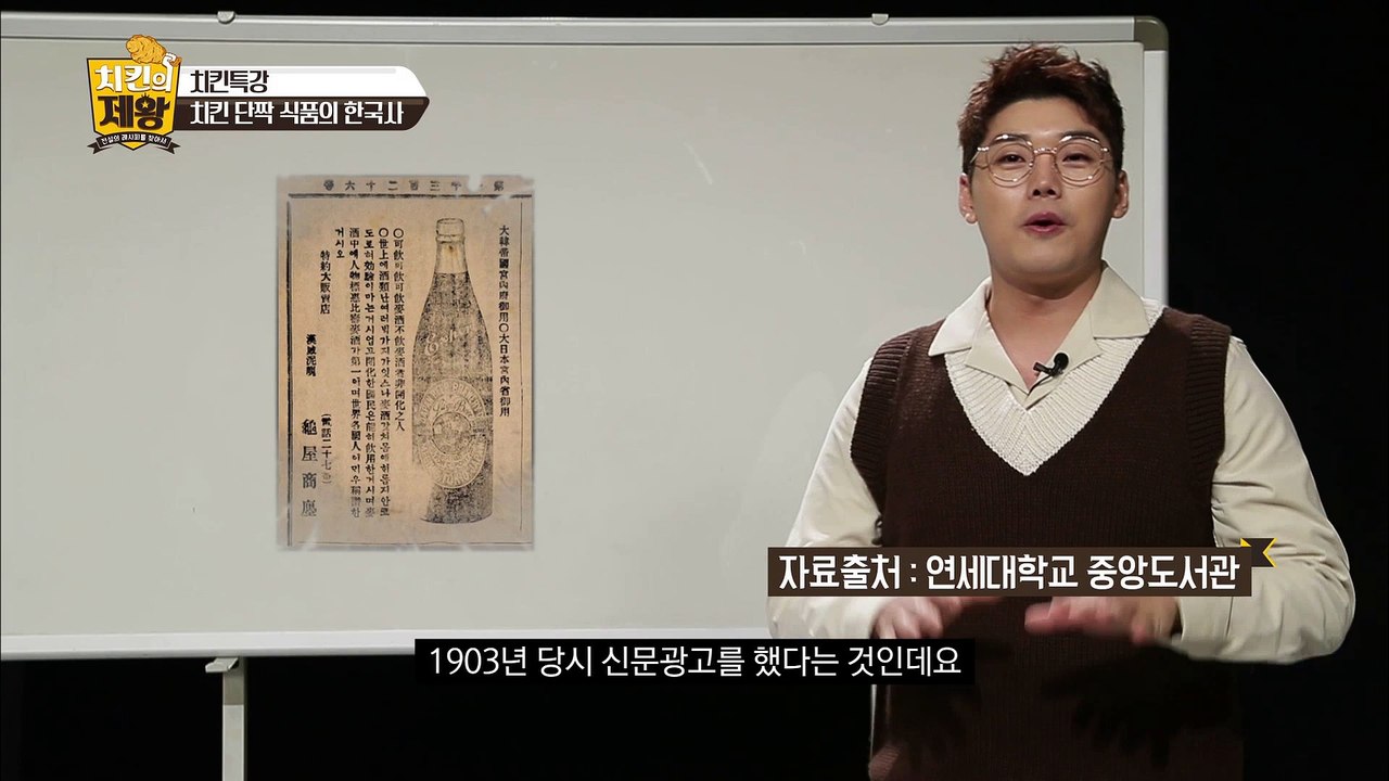 치킨특강 제8강 치킨 단짝 식품의 한국사 [치킨의 제왕 : 전설의 레시피를 찾아서] 10회