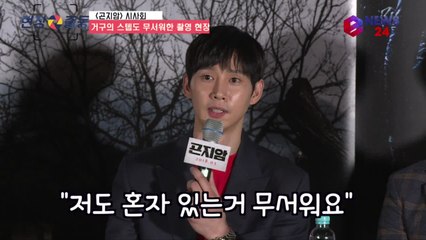 체험 공포 ′곤지암′ 스텝도 무서워 현장 혼자 못 있어