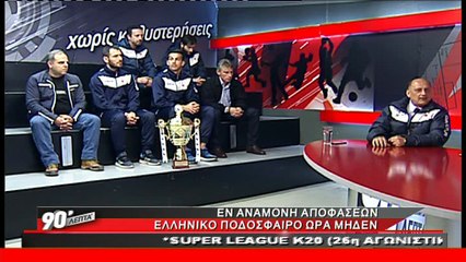 Ο Αστέρας Ιτέας στα "90 Λεπτά Χωρίς Καθυστερήσεις"