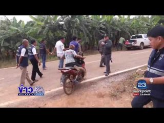 หนุ่มถูกยิงดับ ที่แท้เมียวางแผนให้ผัวใหม่ที่เป็นหลานชายฆ่าทิ้ง|ข่าวเวิร์คพอยท์|8 มิ.ย.60