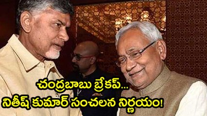 ఎన్డీఎ తో చంద్రబాబు తెగదెంపులు చూసి జాగ్రత్త పడుతున్న మరి కొన్ని పార్టీలు !