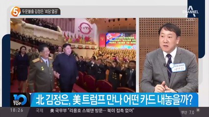 두문불출 김정은 ‘회담 열공’