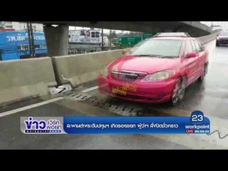 สะพานต่างระดับปทุมฯ เกิดรอยแยก ผู้ว่าฯสั่งปิดชั่วคราว|ข่าวเวิร์คพอยท์| 30พ.ค.60