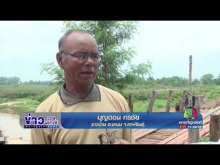 มดสร้างเมือง ชาวบ้านวอนสร้างสะพานคอนกรีตแทนสะพานไม้พังทุกปี |ข่าวเวิร์คพอยท์| 26พ.ค.60