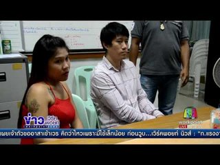 จับผัวเมียฆ่าโหดหมอนวดสาว หลังหนีคดี 8 เดือน | ข่าวเวิร์คพอยท์ | 18 พ.ค.60