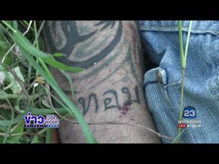 นทท ขับจยย  ลื่นน้ำขยะแหกโค้งเสียชีวิต| ข่าวเวิร์คพอยท์ | 21 พ.ค.60