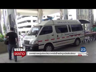 แพทย์ช่วยหนุ่มต่ออวัยเพศสำเร็จหลังถูกเมียตัดปริศนา | บรรจงชงข่าว | 29พ.ค.60