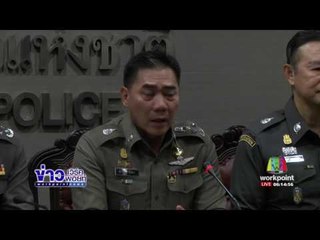 เตรียมนำ เปรี้ยว เอิร์น แจ้ ทำแผนวันนี้ | ข่าวเวิร์คพอยท์ | 5 มิ.ย. 60