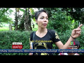 สงสารเด็ก ปีนกำแพงไปเรียน เหตุจากผู้ใหญ่ทะเลาะกัน l บรรจงชงข่าว l 8 มิ.ย.60