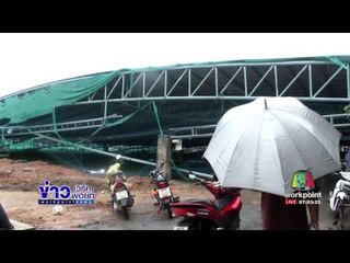 พายุฝนซัดหลังคาสนามฟุตบอลปทุมฯถล่มทับรถ   l ข่าวเวิร์คพอยท์ | 11 มิ.ย.60