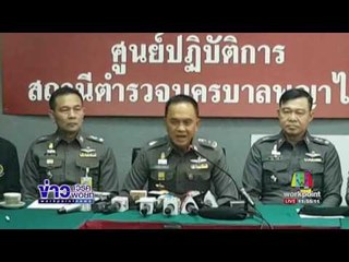 เตรียมทำแผนฯมือฟันรปภ. รพ.ราชวิถี l ข่าวเวิร์คพอยท์ | 13 มิ.ย.60