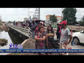 รวบหนุ่มคว้าไม้หน้าสามฟาดแม่ดับ โยนร่างทิ้งคลอง | ข่าวเวิร์คพอยท์ |14 มิ.ย.60