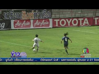 ฟุตบอลหญิงทีมชาติไทย 4 1 ไต้หวัน  l ข่าวเวิร์คพอยท์ | 11 มิ.ย.60