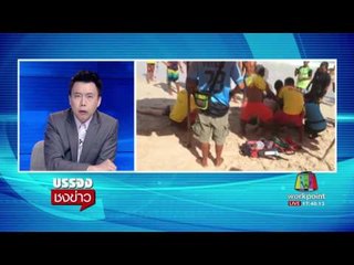 ระทึก เร่งปั๊มหัวใจ นทท. จีน เมินธงแดง จมทะเลป่าตอง l บรรจงชงข่าว l 12 มิ.ย. 60