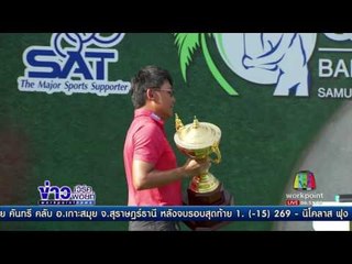 กอล์ฟ เมเยอร์ แอลพีจีเอ คลาสสิก โปรเม จบที่ 22 ร่วม | ข่าวเวิร์คพอยท์ |19 มิ.ย.60