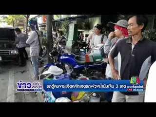 รถตู้คนงานเสียหลักเสยพ่วงน้ำมันเจ็บ 3 ราย | ข่าวเวิร์คพอยท์ | 20 มิ.ย.60