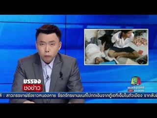 แกล้งเป็นลม!จับแม่บ้าน   ผัวเด็ก งัดบ้านกว่า 100 หลัง | บรรจงชงข่าว | 21 มิ.ย.60