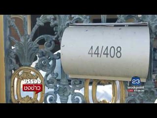 ผบช น ยัน บึ้มหน้ายูเนสโก แค่ประทัดยักษ์ l บรรจงชงข่าว l 16 มิ.ย.60