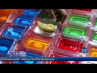 เมนูวุ้นอุนจิ เหมือนของจริงมาก    | ข่าวเวิร์คพอยท์ |16 มิ.ย.60