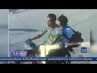 เจอแล้ว ด.ญ. 11 ปี หายไปพบเป็นศพหมกพงหญ้า
