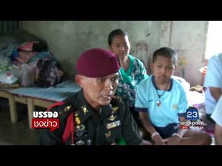 กองทัพภาคที่ 1 ให้กำลังใจ “น้องบิ๊กไมค์หมดหนี้” ถึงบ้าน l บรรจงชงข่าว l 23 มิ.ย.60