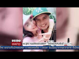 ตร รู้ตัว คนฆ่าโหดสาวเสิร์ฟ   ออกหมายจับเร็วนี้ l บรรจงชงข่าว l 28 มิ.ย.60