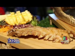 ข่าวแก้จน ไกรทองปิ้งบาร์บีคิว สเต็กเนื้อจระเข้ l ข่าวเวิร์คพอยท์ l 30 มิ.ย.60