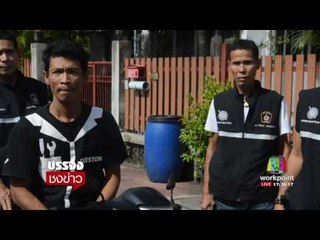 ที่แท้ เมียจ้างฆ่าผัว! ตีเนียนอุ้มหลานดูศพร้องไห้ l บรรจงชงข่าว l 30 มิ.ย.60